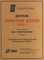ГК «ЭнергоПроф» – золотой дилер оборудования SDMO по итогам 2013 года