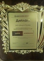 ГК ЭнергоПроф - лучший дилер продукции Geko, Eisemann по итогам 2013 года