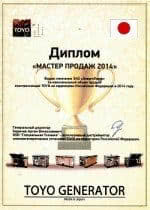 ЭнергоПроф - “Мастер продаж 2014” станций Toyo