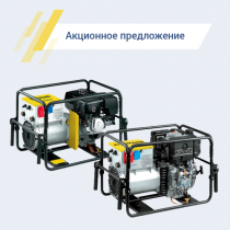 Распродажа сварочных генераторов Eisemann