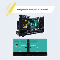 Началась предновогодняя акция на дизельные генераторы Energo