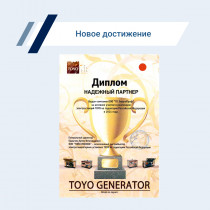 Работа ГК «ЭнергоПроф» отмечена российским представительством Toyo