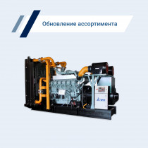Пополнение ассортимента ДГУ премиального сегмента