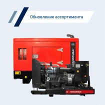 Пополнился ассортимент генераторов Himoinsa