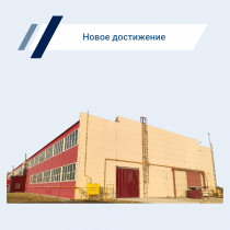 Открытие новой производственной площадки в г. Мценск