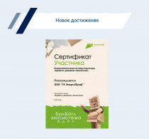 Мценское предприятие ЭнергоПроф приняло участие в акции БумБатл