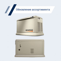 Generac усовершенствовал газовые генераторы