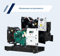 Добавлены генераторы Energo от производителя генераторов Yanan