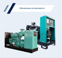 На сайте представлены газовые электростанции нового бренда REG