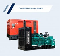 На сайте увеличена представленность бренда Энергопром