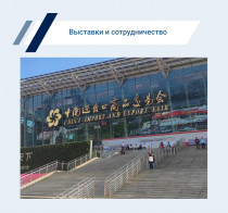 Представитель ГК «ЭнергоПроф» посетил Кантонскую ярмарку в Китае