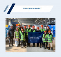 Предприятие ЭнергоПроф в Мценске посетили участники Движения Первых