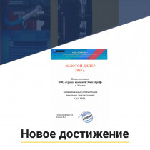 ООО ГК ЭнергоПроф - золотой дилер Onis Visa