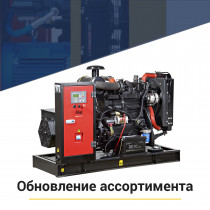 Новинки модельного ряда ДГУ Fubag