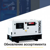Genmac - новый европейский бренд нашего каталога