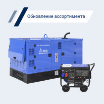 Поступления в разделе сварочных генераторов