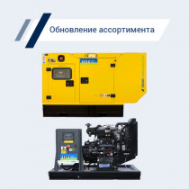 Расширился ассортимент ДГУ Aksa