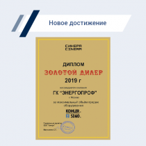 Мы снова лучшие по продажам генераторов SDMO!