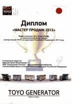 ГК ЭнергоПроф - “Мастер продаж” оборудования Toyo