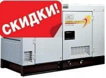 Скидки на генераторы Yanmar