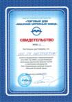 Сертификат официального дилера ММЗ
