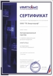 Сертификат официального дилера Импульс