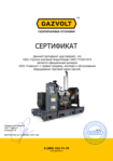 Сертификат официального дилера на продукцию Gazvolt