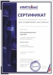 Сертификат официального дилера Импульс