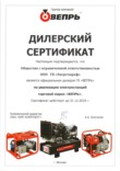 Сертификат официального дилера ГК Вепрь