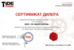 Сертификат официального дилера Tide Power