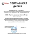 Сертификат официального дилера Cummins