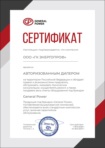 Сертификат авторизованного дилера General Power