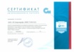 Сертификат официального представителя Парус электро