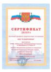 Сертификат официального дилера СпецМаш