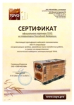 Сертификат официального партнера Toyo