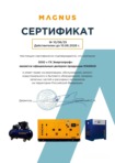 Сертификат официального дилера Magnus