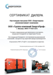 Сертификат официального дилера Energoprom и Emsa