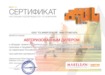 Сертификат авторизованного дилера Makelsan