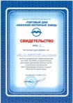 Сертификат официального дилера ММЗ