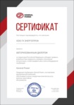 Сертификат авторизованного дилера General Power