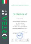 Сертификат официального дилера Ortea