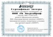 Сертификат официального партнера Группы Компаний Азимут