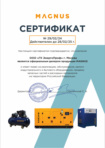 Сертификат официального дилера Magnus