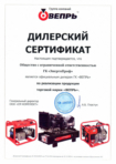 Сертификат официального дилера ГК Вепрь