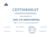 Сертификат золотого партнера Фрегат
