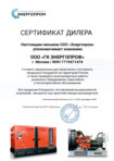 Сертификат официального дилера Energoprom и Emsa
