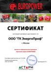 Сертификат официального дилера Europower