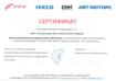 Сертификат официального дилера FPT
