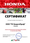 Сертификат официального дилера Honda