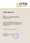 Сертификат авторизованного дилера по генераторным установкам CTG